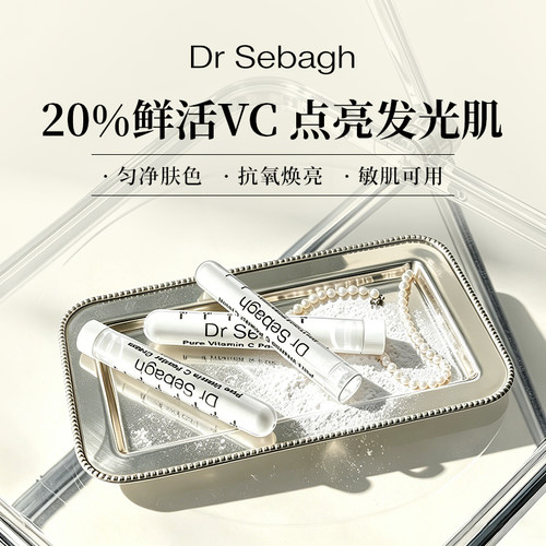 赛贝格VC粉感精华霜提亮肤色
