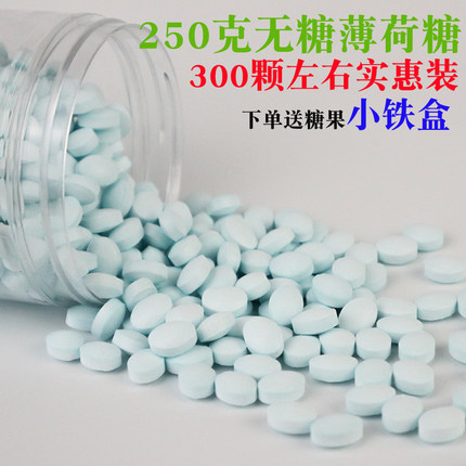 散装无糖薄荷糖非清凉润喉无糖压片小糖果硬糖老式250g约380粒