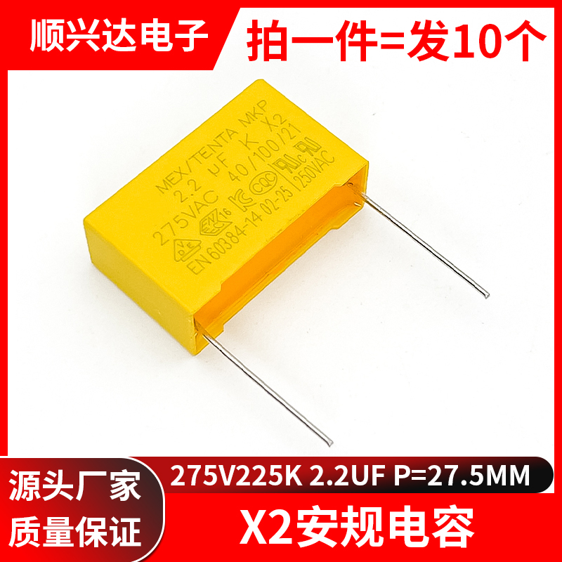 X2安规电容275v225k