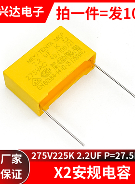 X2 安规电容 275v225k安规电容器 275VAC P=27.5脚距 275V 2.2UF