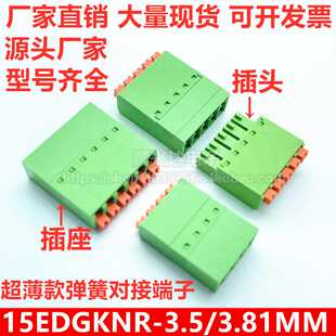 15EDGKNR3.5mm超薄3.81弹簧按压插拔接线端子插座头快速绿色端子