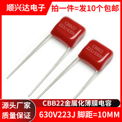CBB22金属膜电容630V223J0.022