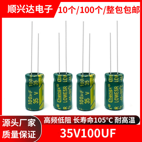 35v100uf高阻电解电容