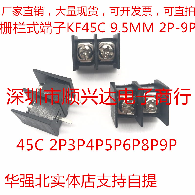 栅栏式接线端子 KF45C-9.5MM 中脚 2/3/4/5/6/7/8~12P 压线座子