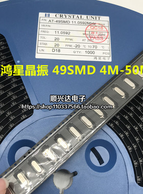 鸿星49SMD贴片2脚无源石英晶振49SMD 20PF 2P 8MHZ 8M  8.000M