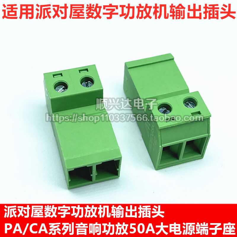 适用派对屋数字功放机输出插头PA/CA系列音响功放50A大电源端子座