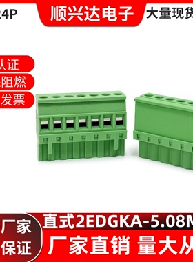 2EDGKA-5.08/2EDGKB-5.08mm2P-12P 插拔式端子直立式插头PCB端子