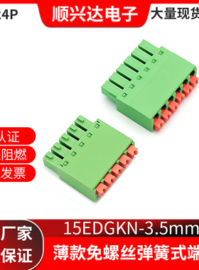 薄款免螺丝弹簧15EDGKN-3.5按压式接线插头2EDGKN-3.5mm绿色端子