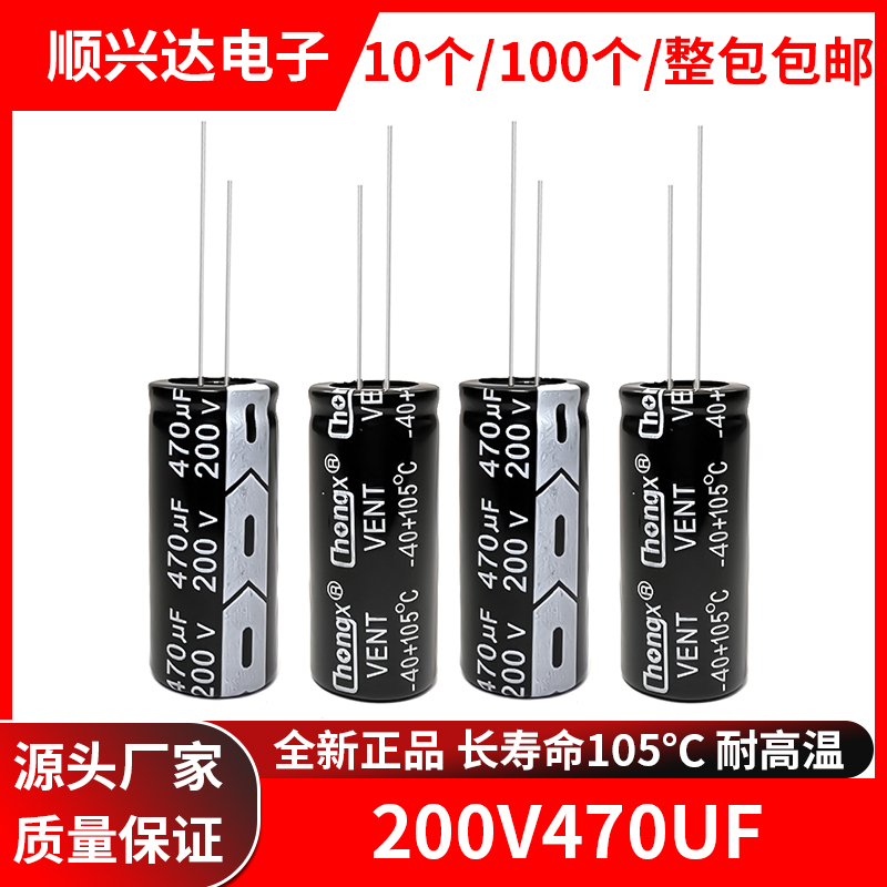 直插电解电容200V470uf体积