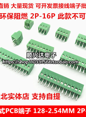 螺钉式PCB接线端子EX/KF128-2.54连接器2P3P-16P接插件间距2.54MM