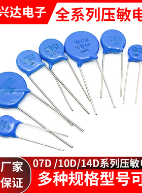 压敏电阻07D/10D/14D 220/270/390/470/221/271/331/431/471/561K