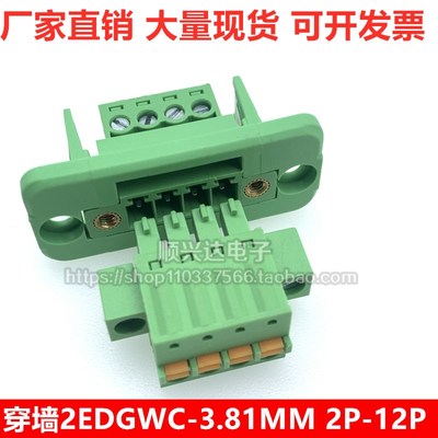 15EDGWC 3.81mm穿墙固定免焊对插拔15EDGKDM弹簧插头接线端子2EDG