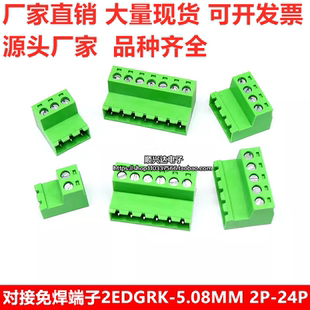 免焊对接插座2EDGRK-5.08MM对插拔式接线端子插座公头接线端子