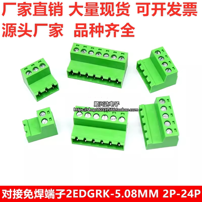 免焊对接插座2EDGRK-5.08