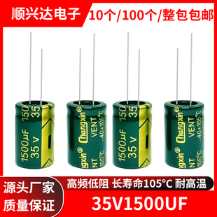 35v1500uf 高频低阻长寿命高品质绿金电解电容 体积10X25 13X20MM