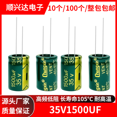 35v1500uf高频低阻电解电容