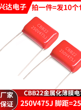 250V475J CBB薄膜电容器 250V475J 4.7UF 脚距P25