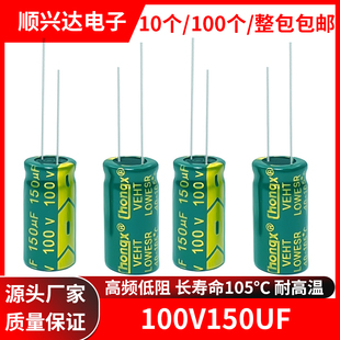 100v150uf 高频低阻长寿命高品质绿金色电解电容 体积 10x20MM
