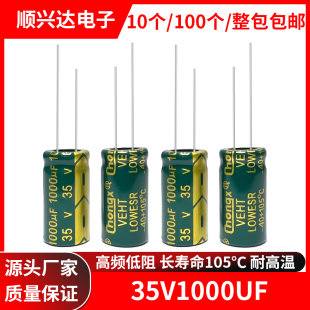 10x2013x20 13x17 35v1000uf高频低阻高品质电解电容 体积10x17