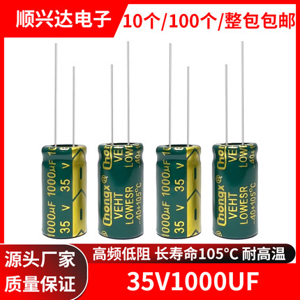 35v1000uf高频低阻高品质电解电容 体积10x17 13x17 10x2013x20