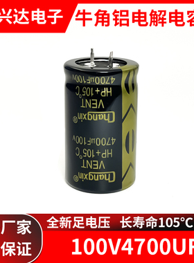 牛角 100V4700UF 体积30X50 全新正品电解电容器 4700UF100V