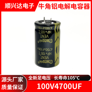 牛角 100V4700UF 体积30X50 全新正品电解电容器 4700UF100V