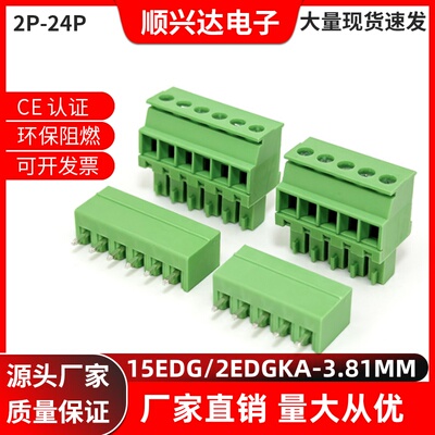 15EDGKA/2EDGKA-3.81插头