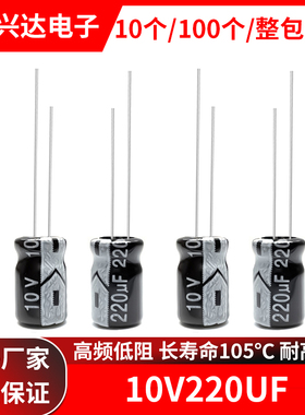 10v220uf 全新正品长寿命直插电解电容 体积5x7 5x11 6x5MM