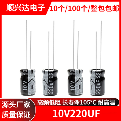 10v220uf直插电解电容