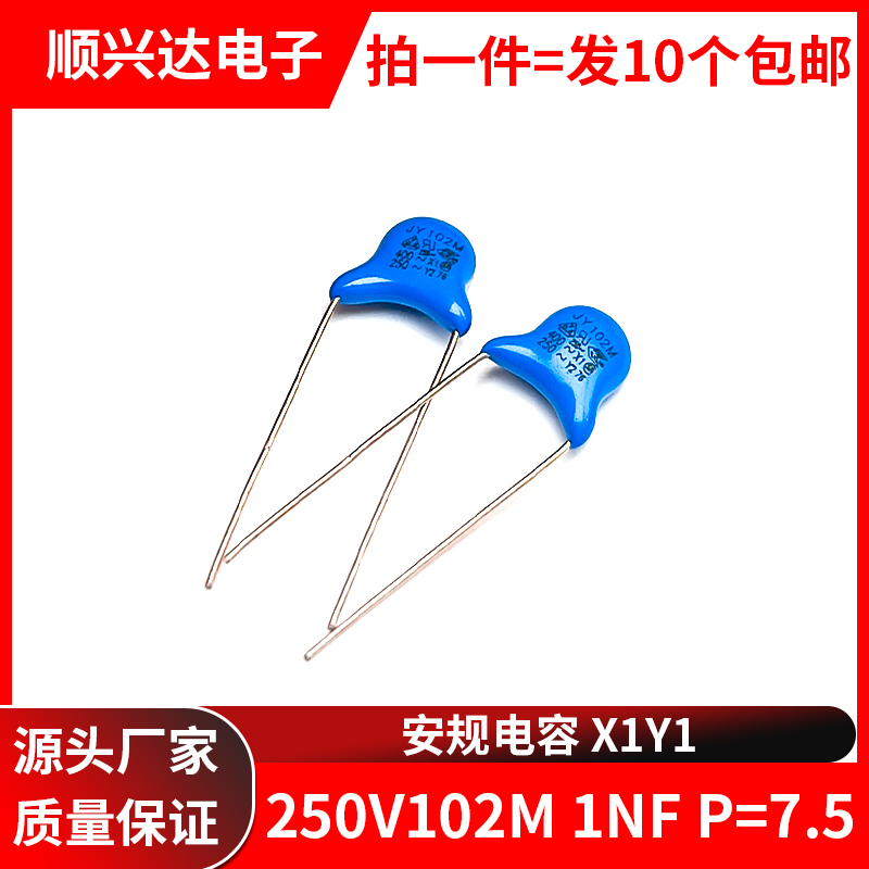 顺兴达电子250V102MX1Y2电容