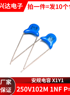 250V102M X1Y2 安规电容 脚距 P=7.5MM 1NF 1000PF 蓝色瓷片电容