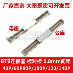 0.8MM间距 板对板2*20/30/40/50/60/70PIN 40P80P/100P/120P/140P