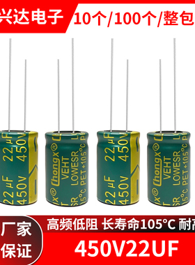 450v22uf 高频低阻长寿命高品质绿金电解电容 体积13x20MM