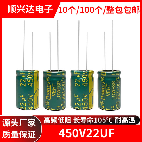 450v22uf体积13x20mm电容器