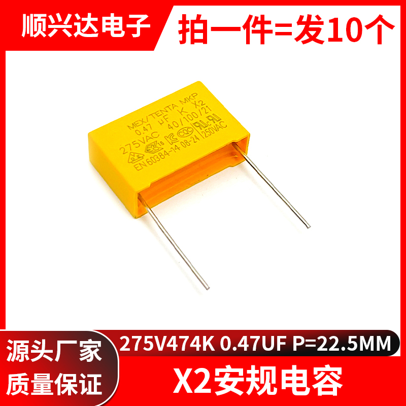 X2安规电容275v474k