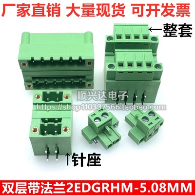 双层PCB插拔式接线端子2EDGRHM-5.08MM卧式双排弯针脚带螺丝锁紧
