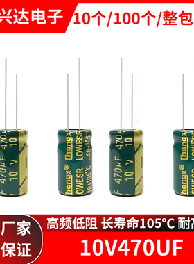 10v470uf 高频低阻长寿命电解电容 体积 6x7 6x11mm