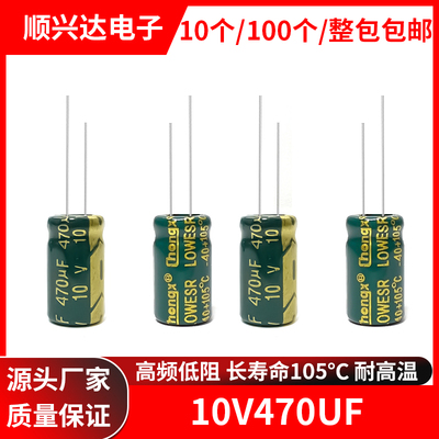 10v470uf高频低阻电解电容