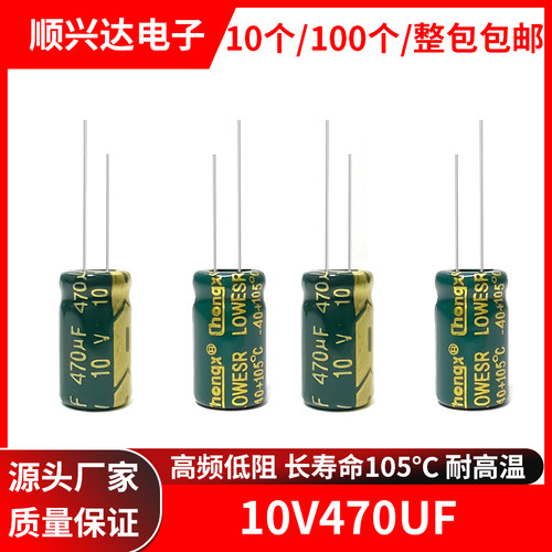 10v470uf高频低阻电解电容