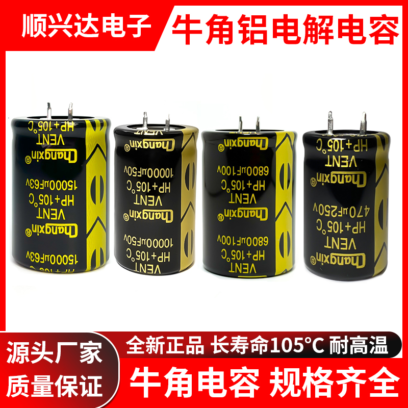 全新功放牛角电容50v100v