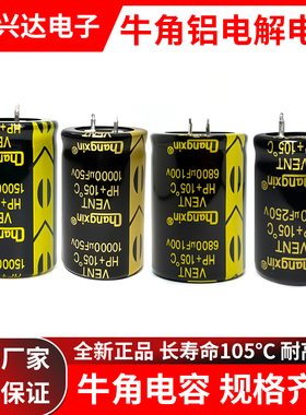 全新功放牛角电容50/63/80/100V4700/6800/10000uf/15000/22000uf