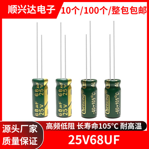 25v68uf高频低阻电解电容