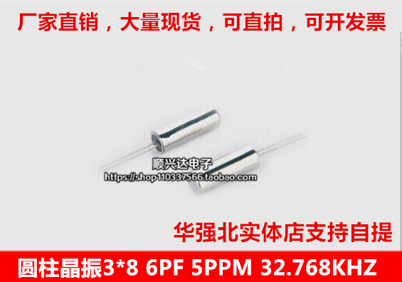 低负载高精度晶振 3*8 6PF +-5ppm 32.768KHZ STM32（10个）