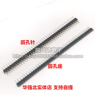 2.54镀金40p2.54mm 单排圆孔排针排母IC座 集成座运放座 圆头插针