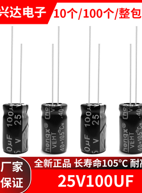 25V100uf全新正品105度直插电解电容 体积5x11 6x7 6x11MM