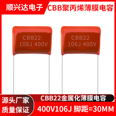 CBB22薄膜聚丙烯电容器400V106J