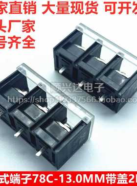 栅栏式 PCB接线端子台 KF78C 13mm间距 2P3P4P 大电流 接线柱 40A