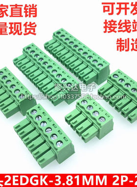 插拔式绿色接线端子15EDGK3.81/3.5mm孔端插头铜阻燃连接器2P-24P