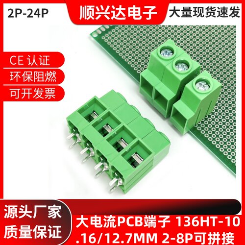 PCB接线端子螺钉式KF136HT-10.16