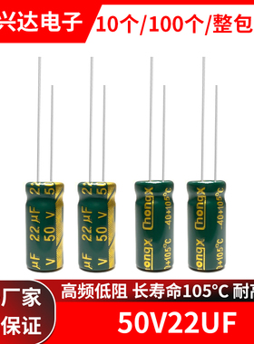 50v22uf 高频低阻长寿命高品质绿金电解电容 体积5x11MM